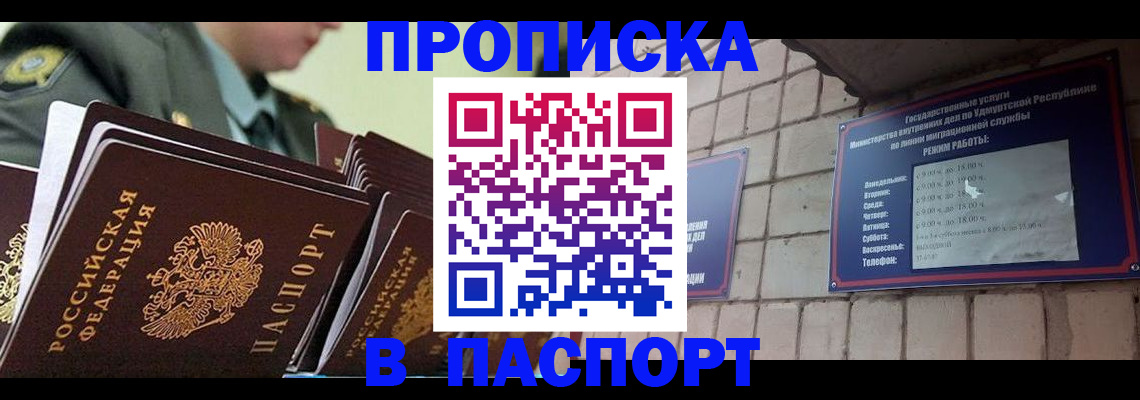 прописка гарантия в Белоозёрском