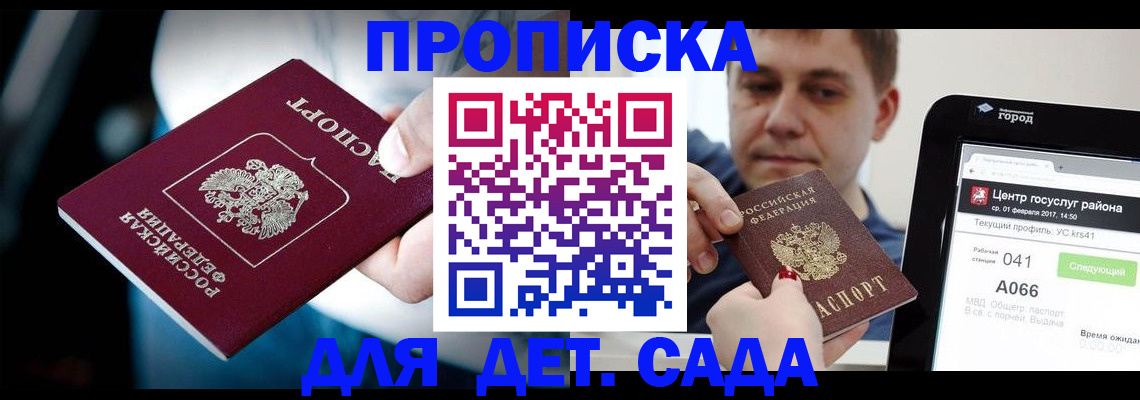 прописка гарантия в Белоозёрском