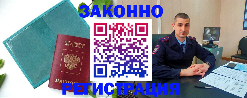 купить прописку в Белоозёрском